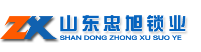 山(Shān)东忠(Zhōng)旭锁业有限(Xiàn)公司